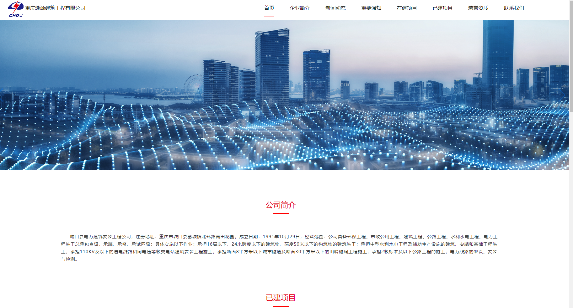 重庆蓬源建筑工程有限公司官网